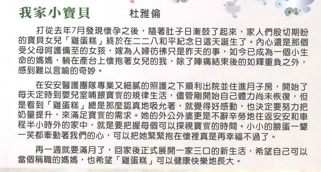 謝謝安安讓 雞蛋糕 平安的誕生