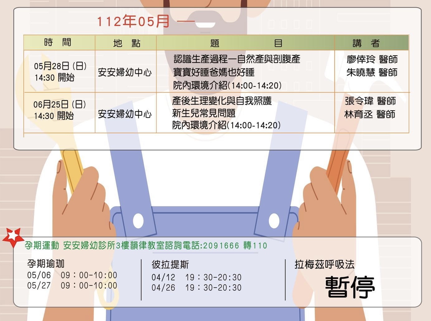 112年5-6月媽媽教室及孕期課程