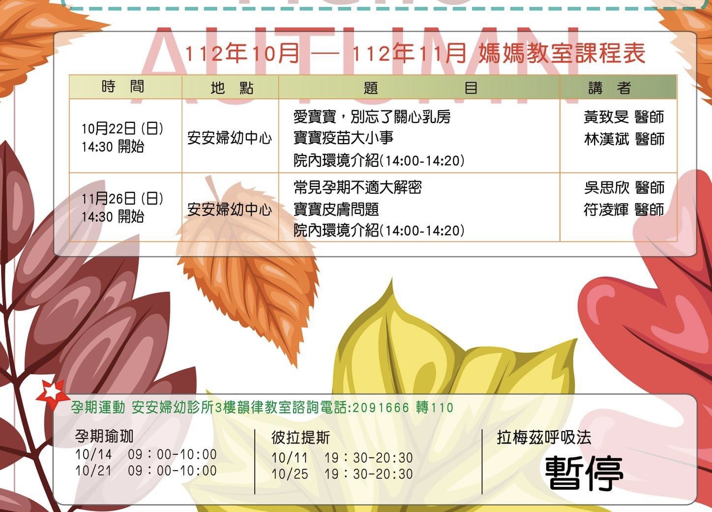 112年10-11月媽媽教室及孕期課程