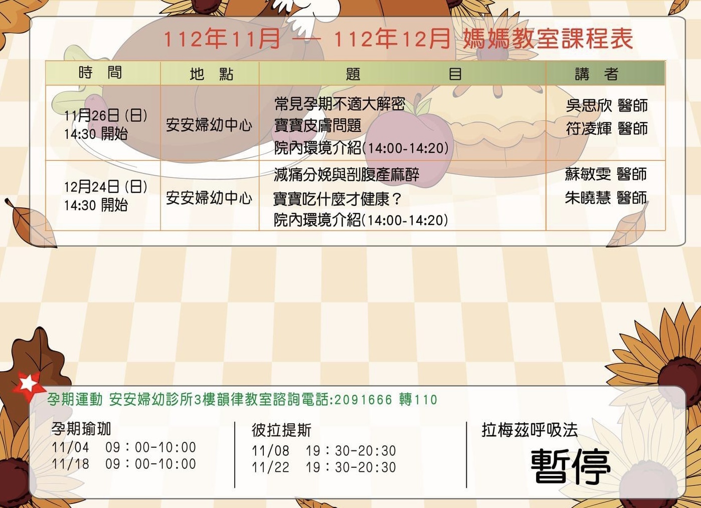 112年11-12月媽媽教室及孕期課程