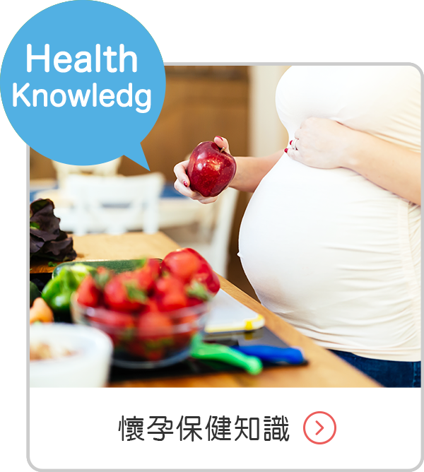 婦產科-懷孕保健知識