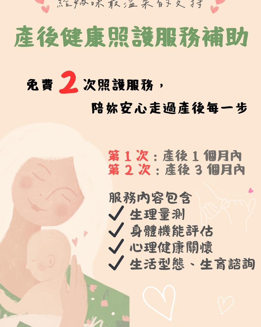 產後健康照護補服務補助--給媽咪最溫柔的支持