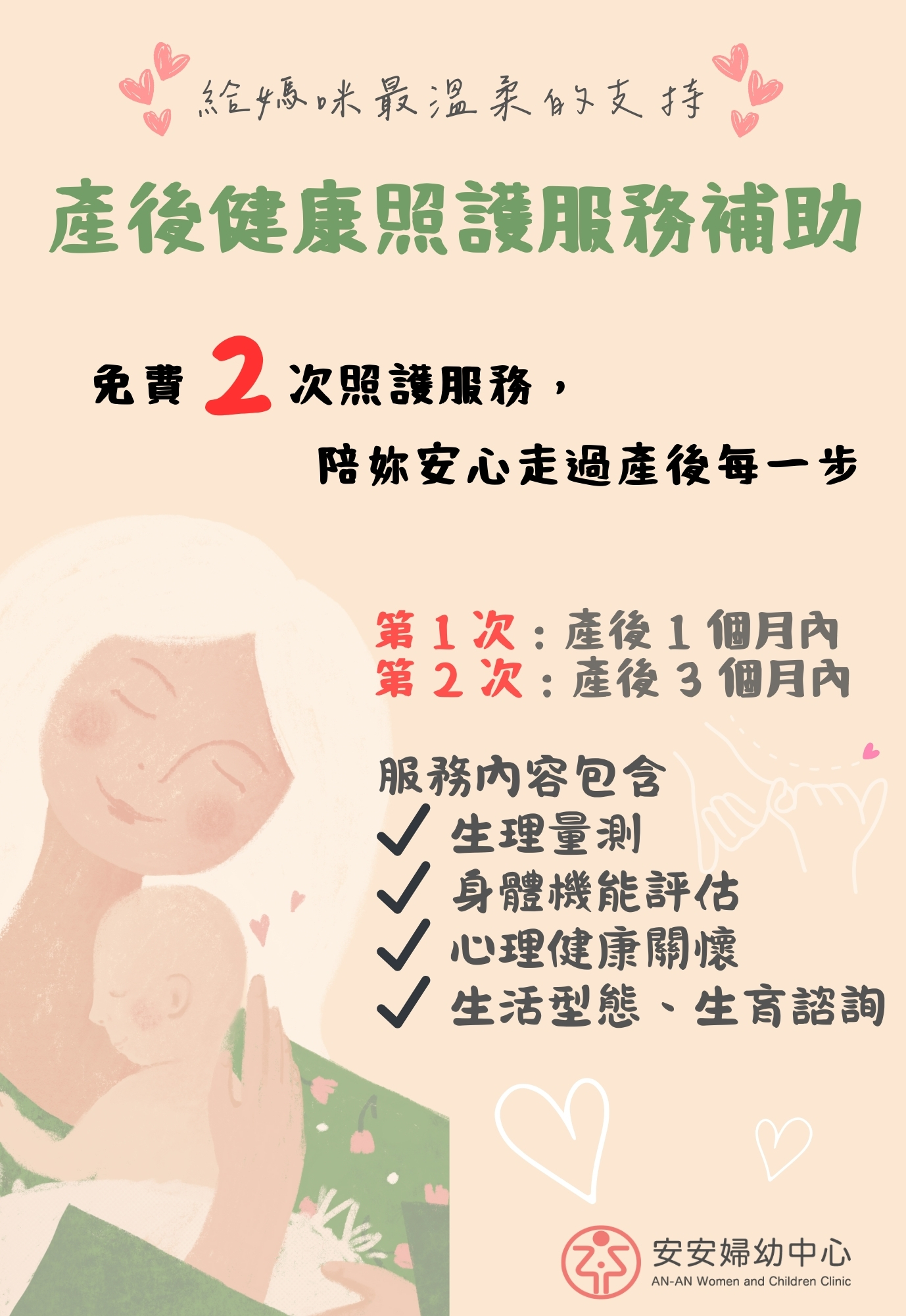 產後健康照護補服務補助--給媽咪最溫柔的支持